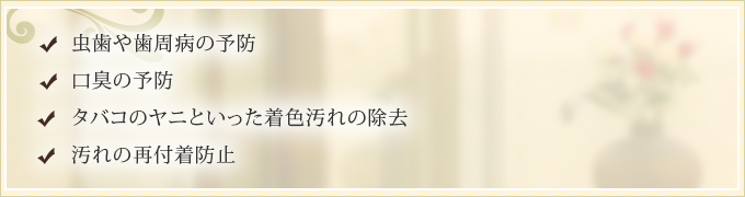 クリーニングの効果について