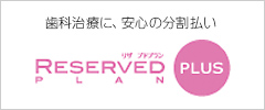 歯科治療に、安心の分割払い
